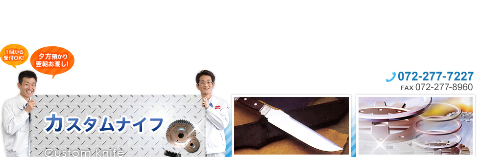カスタムナイフ　Custom knife