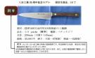 ついに登場！　ＺＤＰ１８９の包丁