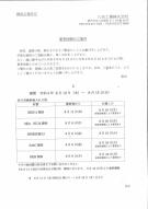 ～夏季休暇のお知らせ～